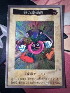 バンダイ版 遊戯王カードダス 時の魔術師 ③ - メルカリ