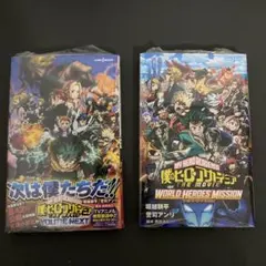 僕のヒーローアカデミア 映画 2冊セット