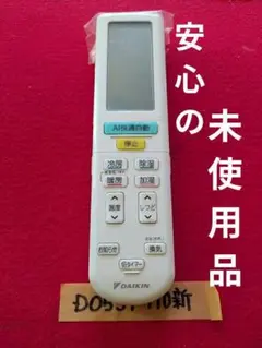 (未使用･未開封品)　DAIKIN エアコンリモコン ARC472A11 df5ndr3 ダイキン 2325091 ARC472A11 エアコン 用の リモコン ☆ DAIKIN