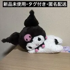 クロミ おねんね日和超BIGぬいぐるみ