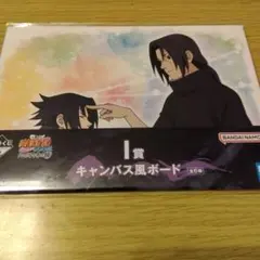 NARUTO疾風伝一番くじ心を写す赤き瞳