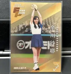 [100シリ]BBM 2025 FUSION 金川紗耶 始球式カード