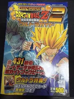 ドラゴンボールZデータカードPREMIUMプレミアムウルトラガイドブック激怒 Amazon.co.jp: データカードダスドラゴンボールZプレミアムガイド