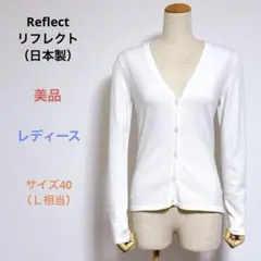美品 Reflectリフレクト レディース 長袖 カーディガン サイズ40（Ｌ）のサムネイル