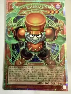 遊戯王 スタージャンクシンクロン オーバーフレームプリズマシク