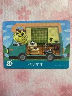どうぶつの森 amiiboカード 08 ハリマオ amiibo+