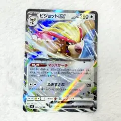2026年最新】MピジョットEXの人気アイテム - メルカリ