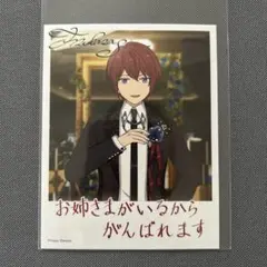 あんスタ 朱桜司 バースデーカード