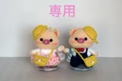 あみぐるみ　ぶたちゃん　ルン♪ルン♪ 【ゆっこ様専用】ハンドメイド