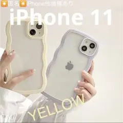大人気⭐️うねうねiPhoneケース　インスタ　韓国　最新トレンド　11 イエロー