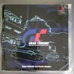 グランツーリスモ