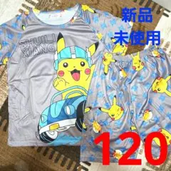 新品未使用　パジャマ　半袖　半ズボン　ポケモン　ピカチュウ　男の子　120cm