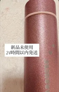 スタバ バレンタインステンレスボトル グリッター355ml