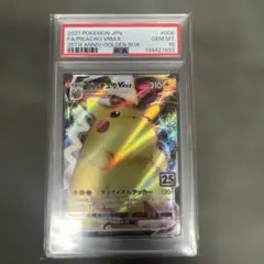 【PSA10】ピカチュウVMAX 25th・VMAX-P