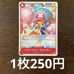 トニートニー・チョッパー：プレミアムカードコレクション 25周年