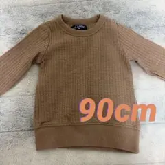 【同梱で無料！】ベビー服　リブ編み長袖　90サイズ