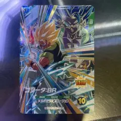 ゴジータ:BR ドラゴンボール スーパーダイバーズ 第8弾