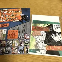 呪術廻戦◎アテンションステッカー◎虎杖、伏黒