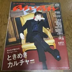 キヨ 表紙 anan an・an No.2416 2024年10月号 - メルカリ