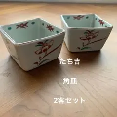 たち吉 赤絵花柄 角鉢 中鉢 深鉢 2客セットのサムネイル