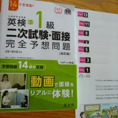 英検準1級二次試験・面接完全予想問題 : 14日でできる!