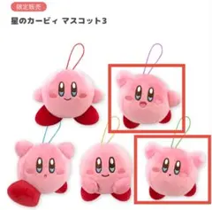 新品 星のカービィ マスコット3 ストラップ付きぬいぐるみ ２体セット