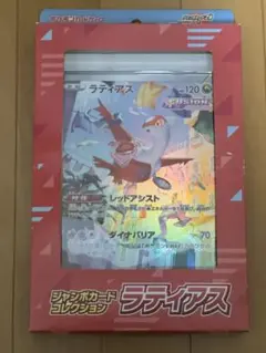 ポケモン ラティアスとラティオス ひかりのみちびき ジャンボカード