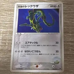 ポケモンカード 天空のレックウザ 2026年最新】天空のレックウザの人気アイテム - メルカリ
