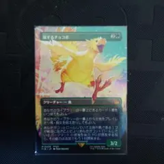 旅するチョコボのサムネイル