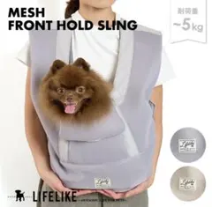 LIFELIKE メッシュフロントホールドスリング　ライトグレー