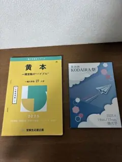 2026年最新】一橋大学黄本の人気アイテム - メルカリ