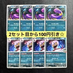 ロケット団のアーボ ロケット団のアーボック 進化ライン 各4枚