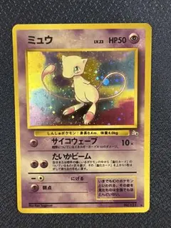 【美品】ミュウツー　旧裏1996年 2026年最新】旧裏 ミュウツー 1996の人気アイテム - メルカリ