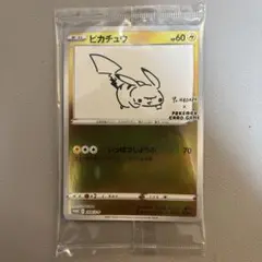 長場ピカチュウ　その他ピカチュウプロモセット
