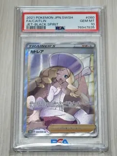 2026年最新】カトレアsr psa10の人気アイテム - メルカリ