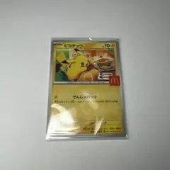 ポケモンカード　ピカチュウ プロモ（020/M-P）マクドナルドコラボ
