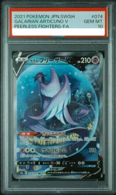 2025年最新】ガラルフリーザーv sa psa10の人気アイテム - メルカリ
