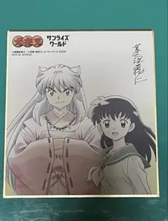 犬夜叉　非売品　色紙　6枚セット　美品 2026年最新】犬夜叉 色紙の人気アイテム - メルカリ