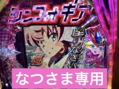 2026年最新】パチンコ台 シンフォギアの人気アイテム - メルカリ