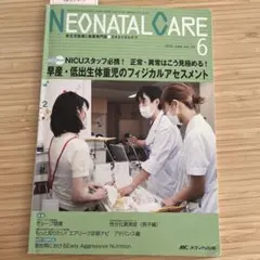 ネオネイタルケア 新生児医療と看護専門誌 vol.23―6(2010―6)