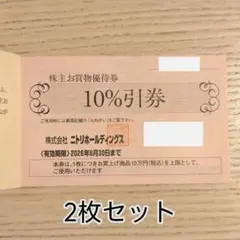 2026年最新】ニトリ 株主優待券の人気アイテム - メルカリ