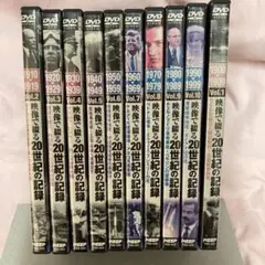 映像で綴る20世紀の記録 DVD 全巻10枚セット 未開封】 「映像で綴る20世紀の記録」 DVD全10巻セット - メルカリ