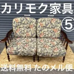 2026年最新】カリモク ソファー コロニアルの人気アイテム - メルカリ