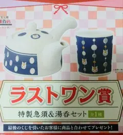 2026年最新】ラストワン 特製急須の人気アイテム - メルカリ