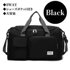 【新品】ボストンバッグ 黒 大容量 3WAY 軽量 防水 通学 旅行 ジム