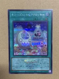 遊戯王【極美品】ヤミーズメント★アクロッキー　ロゴ入シークレット