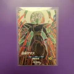 ドラゴンボール　スーパーダイバーズ　合体ザマス　第8弾　GDR