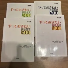 やっておきたい英語長文 4冊セット