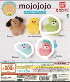 新品未使用 mojojojo ぬいぐるみマスコット 3種セット