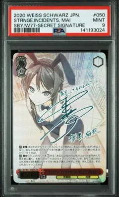 2026年最新】青ブタ ヴァイス サインの人気アイテム - メルカリ